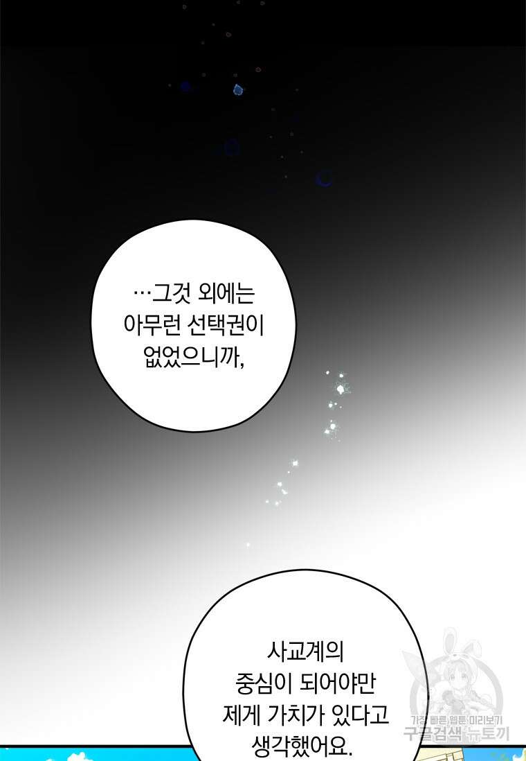 남장여주라고 했잖아요! 40화 40