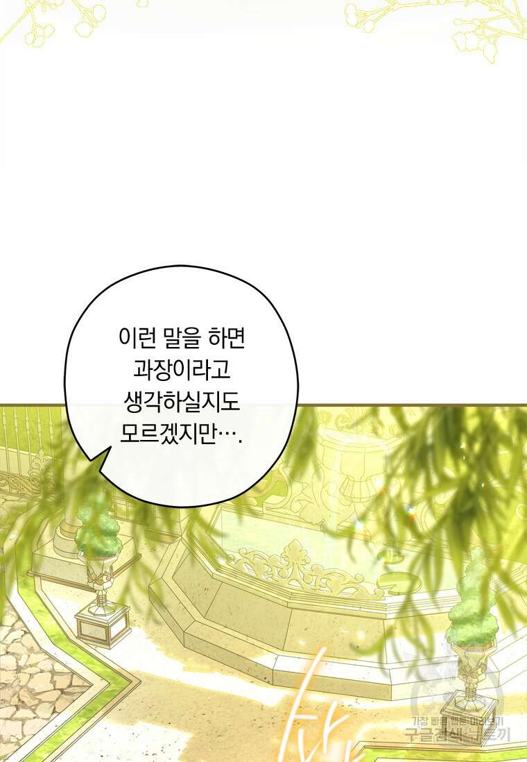 남장여주라고 했잖아요! 40화 51