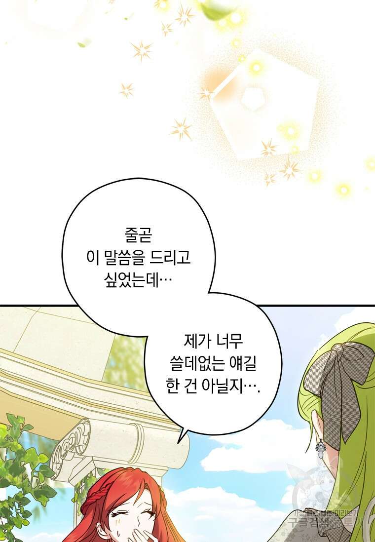 남장여주라고 했잖아요! 40화 56