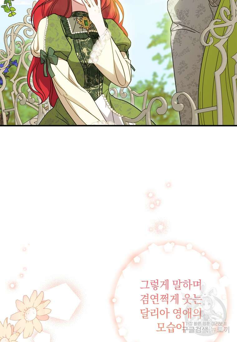 남장여주라고 했잖아요! 40화 57