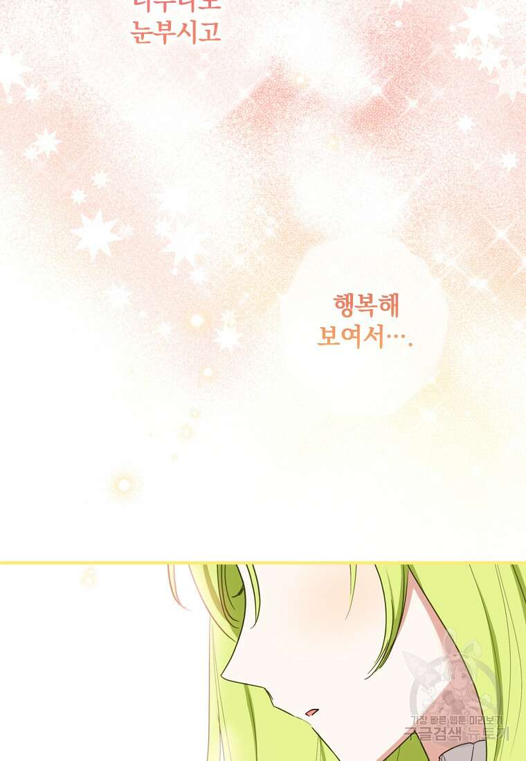 남장여주라고 했잖아요! 40화 59