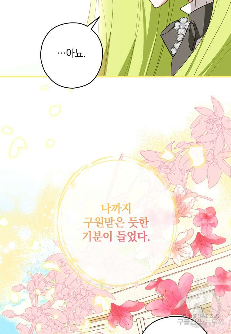 남장여주라고 했잖아요! 40화 60