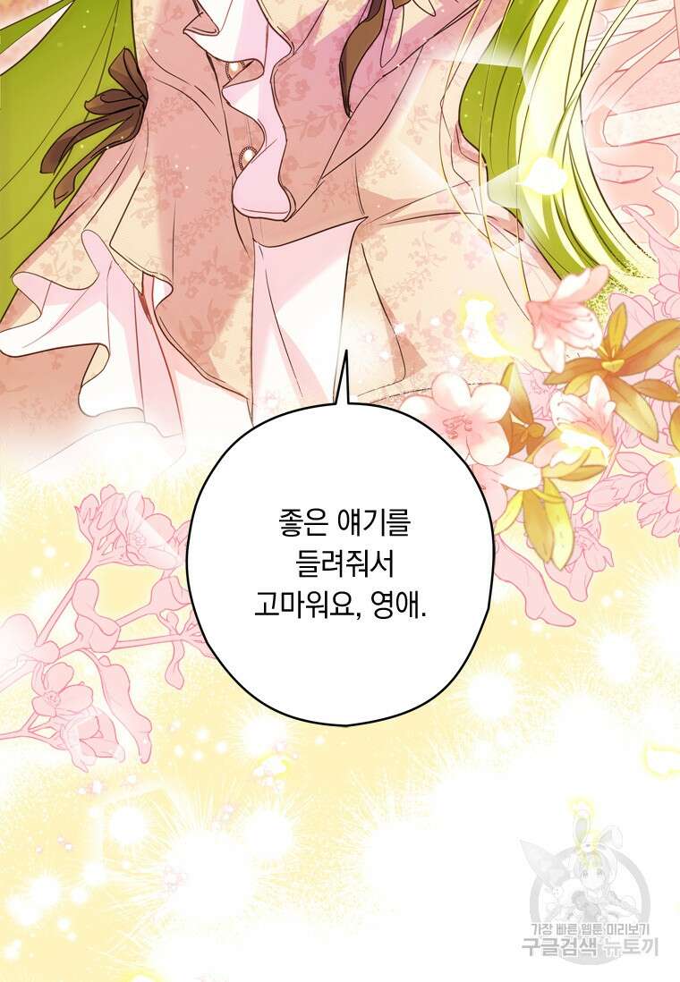 남장여주라고 했잖아요! 40화 62