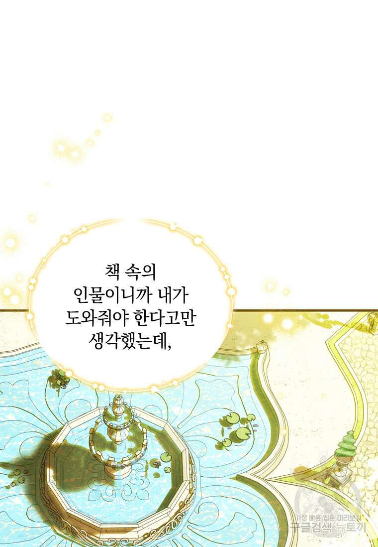 남장여주라고 했잖아요! 40화 65