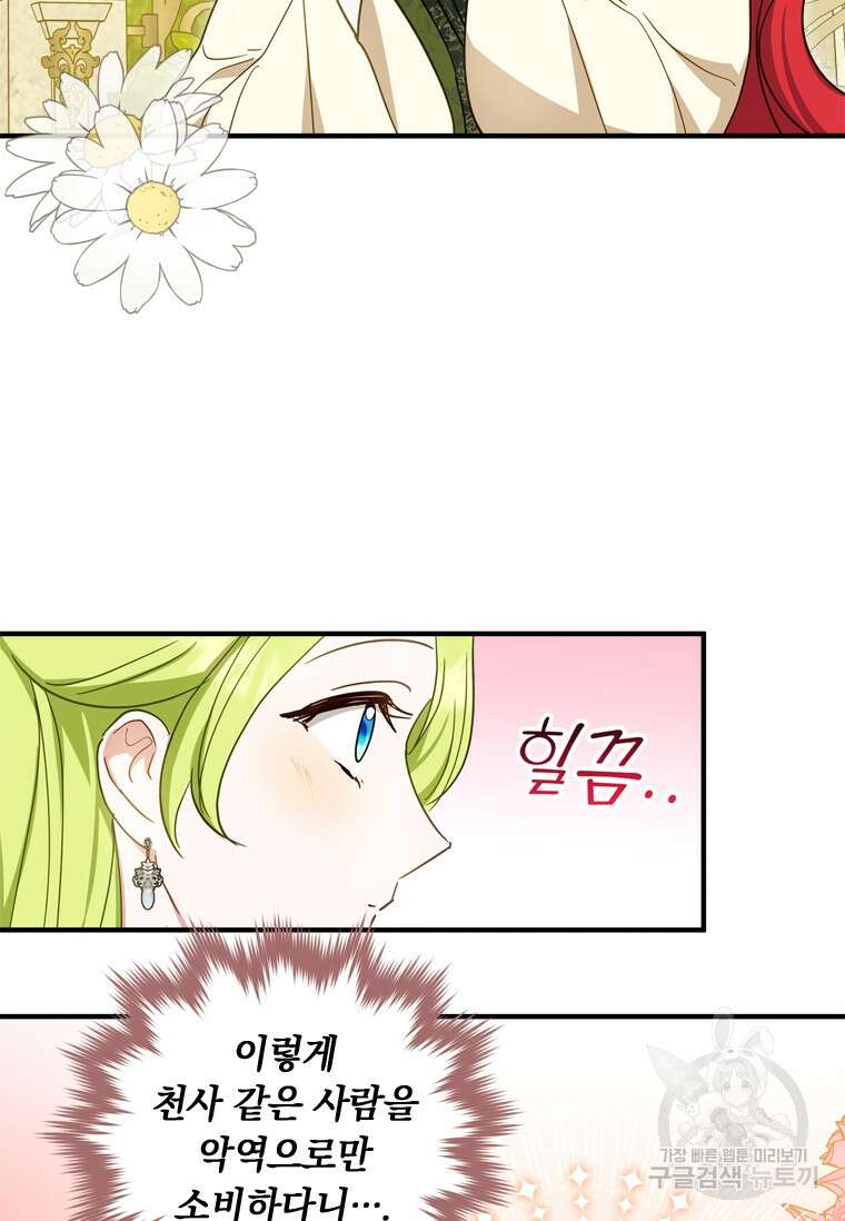남장여주라고 했잖아요! 40화 69