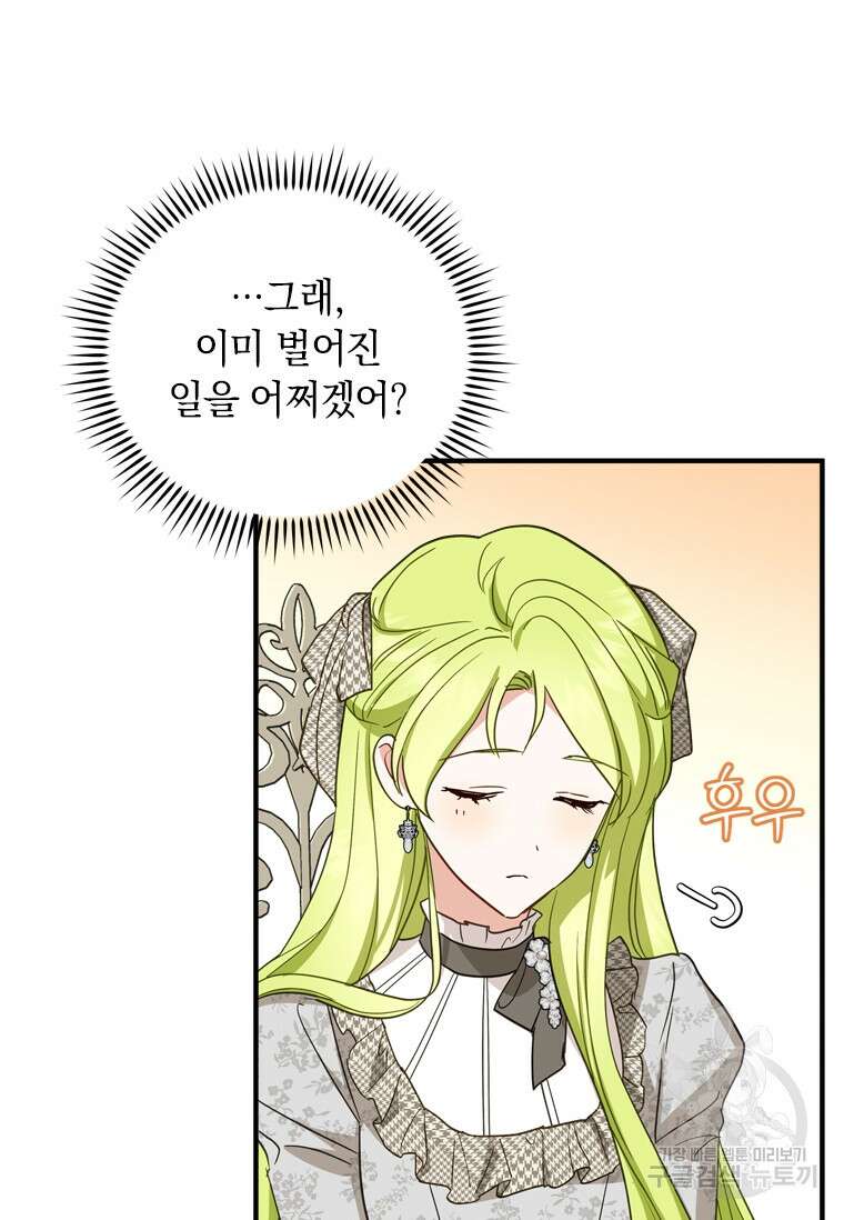 남장여주라고 했잖아요! 40화 71