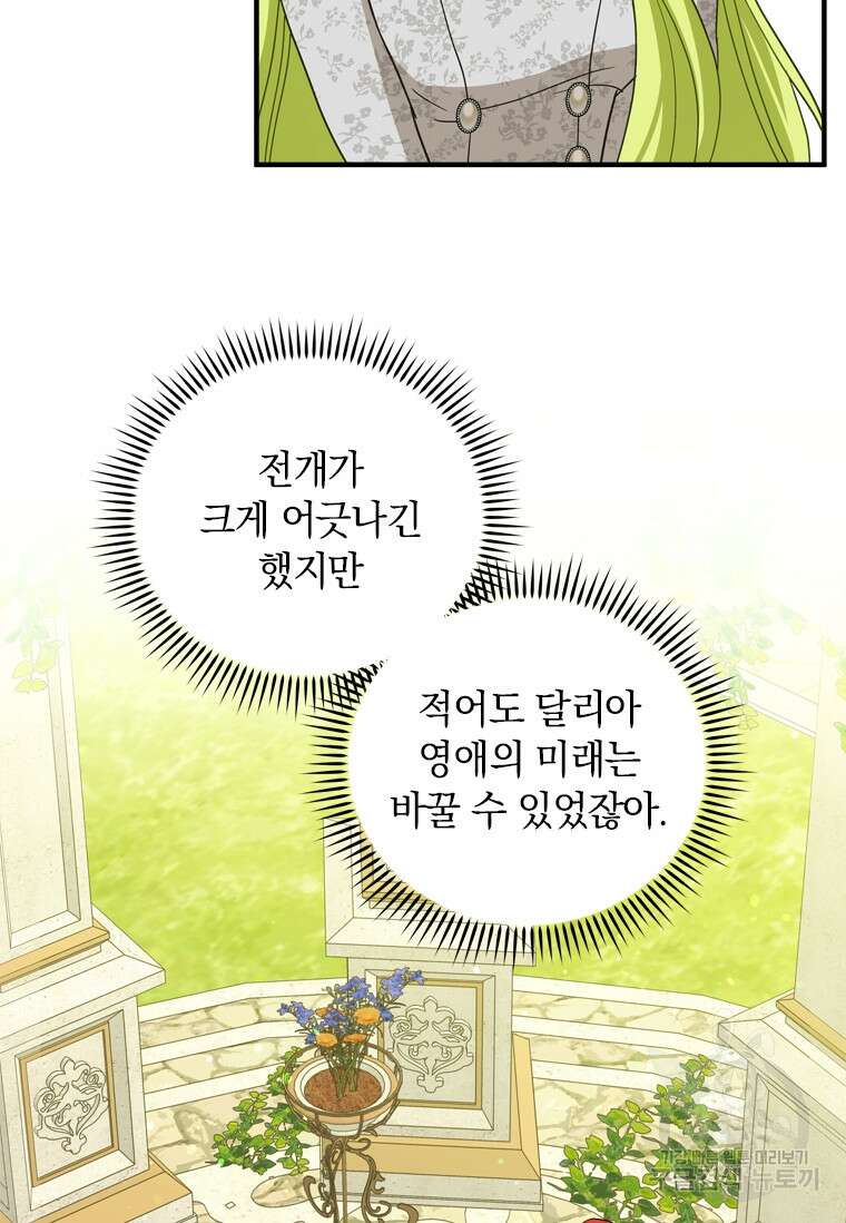 남장여주라고 했잖아요! 40화 72