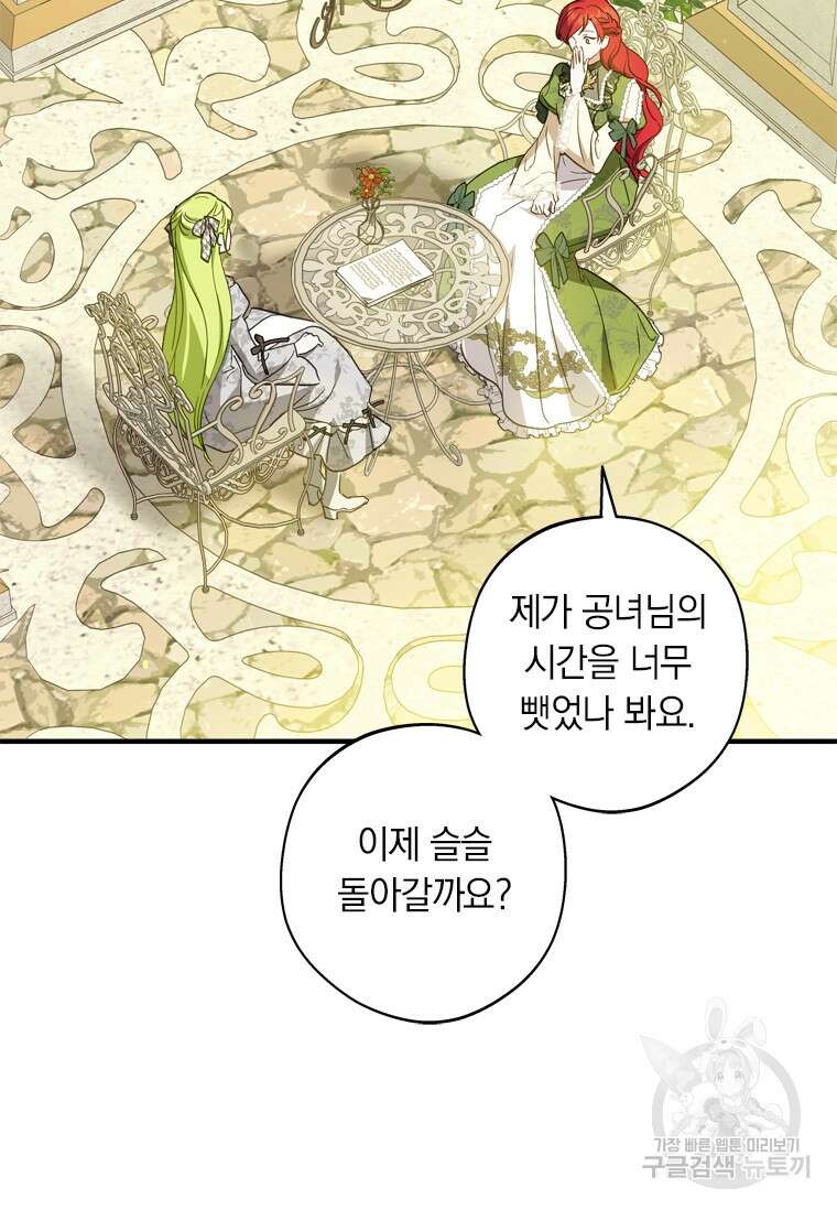 남장여주라고 했잖아요! 40화 73