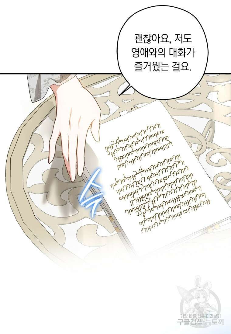 남장여주라고 했잖아요! 40화 74