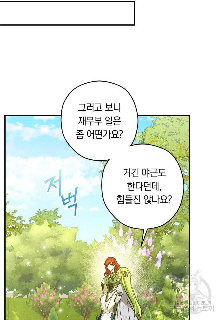 남장여주라고 했잖아요! 40화 78