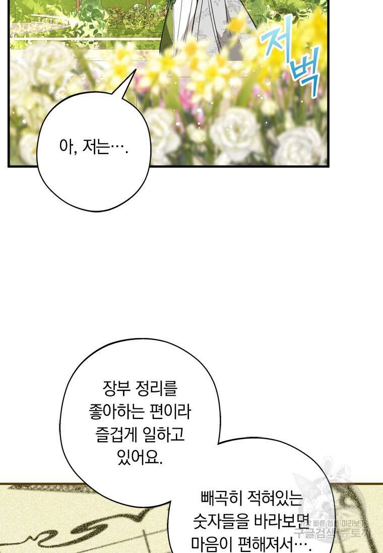 남장여주라고 했잖아요! 40화 79
