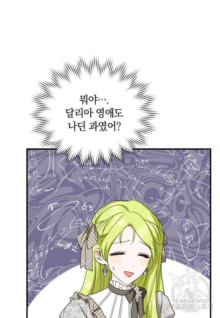 남장여주라고 했잖아요! 40화 81