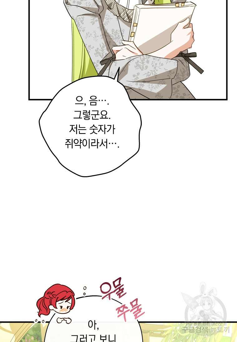 남장여주라고 했잖아요! 40화 82