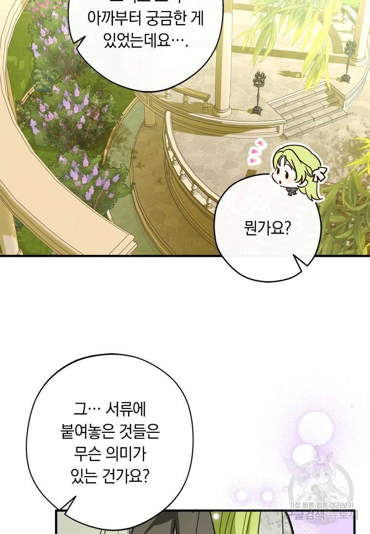 남장여주라고 했잖아요! 40화 83