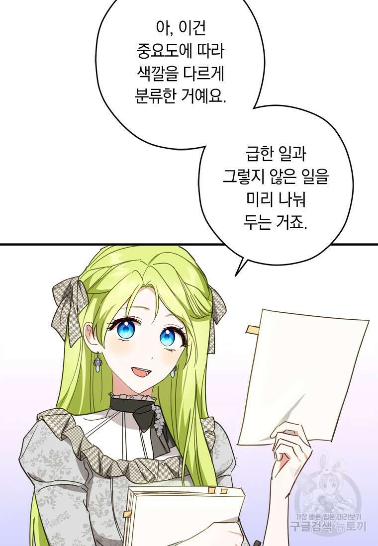 남장여주라고 했잖아요! 40화 85