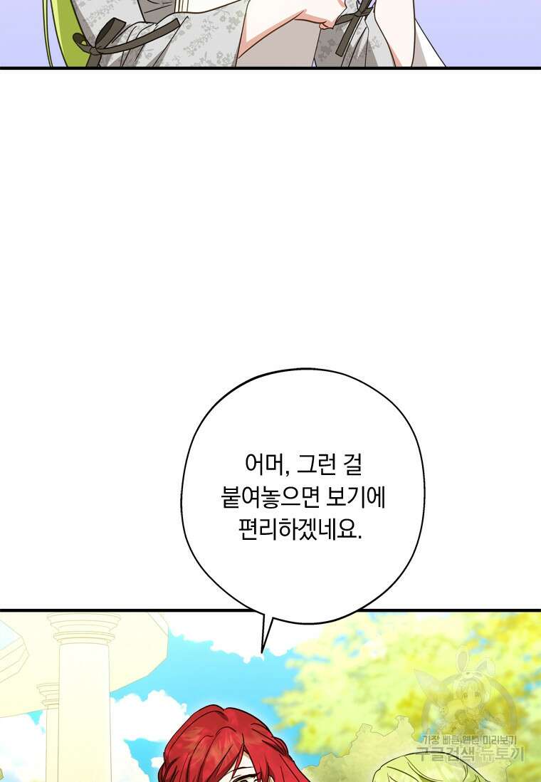 남장여주라고 했잖아요! 40화 86