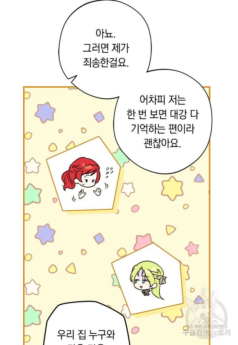 남장여주라고 했잖아요! 40화 88