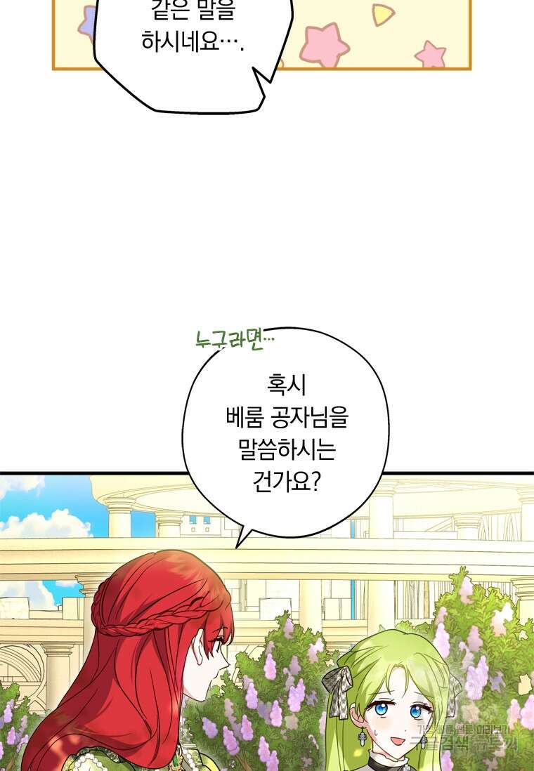 남장여주라고 했잖아요! 40화 89