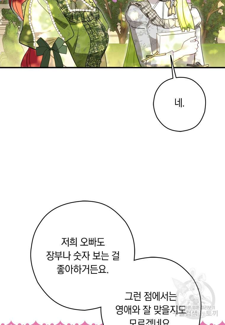 남장여주라고 했잖아요! 40화 90