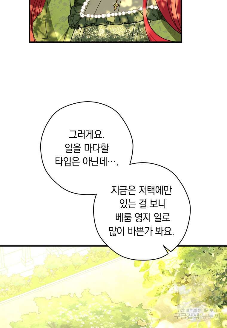 남장여주라고 했잖아요! 40화 93