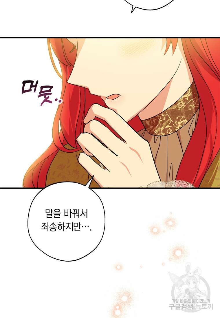 남장여주라고 했잖아요! 40화 95