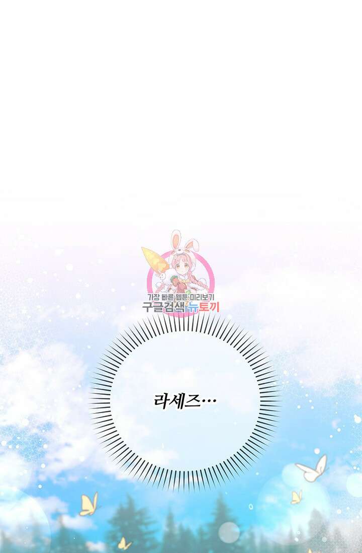 저 같은 정령에게 집착하지 마세요! 33화 1