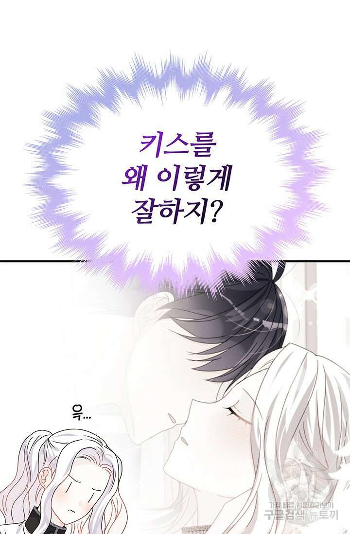 저 같은 정령에게 집착하지 마세요! 33화 4