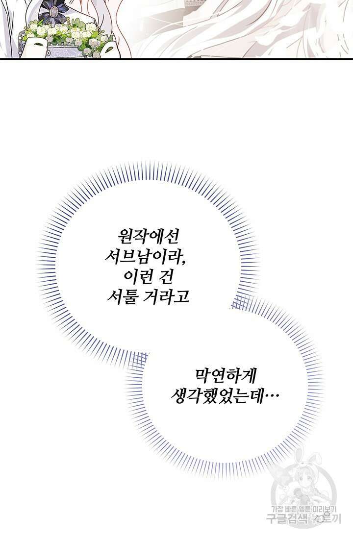 저 같은 정령에게 집착하지 마세요! 33화 5