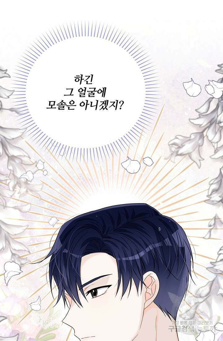 저 같은 정령에게 집착하지 마세요! 33화 6