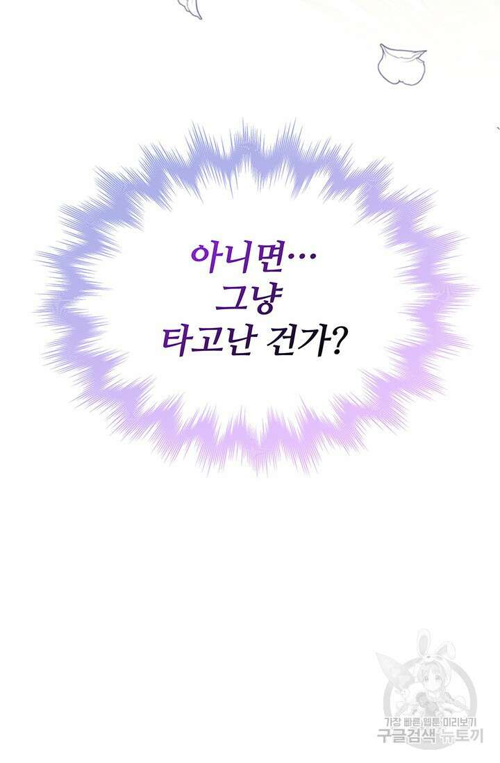 저 같은 정령에게 집착하지 마세요! 33화 8