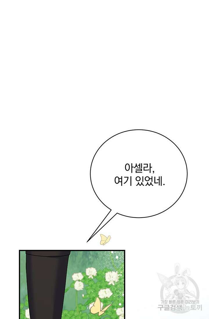 저 같은 정령에게 집착하지 마세요! 33화 9