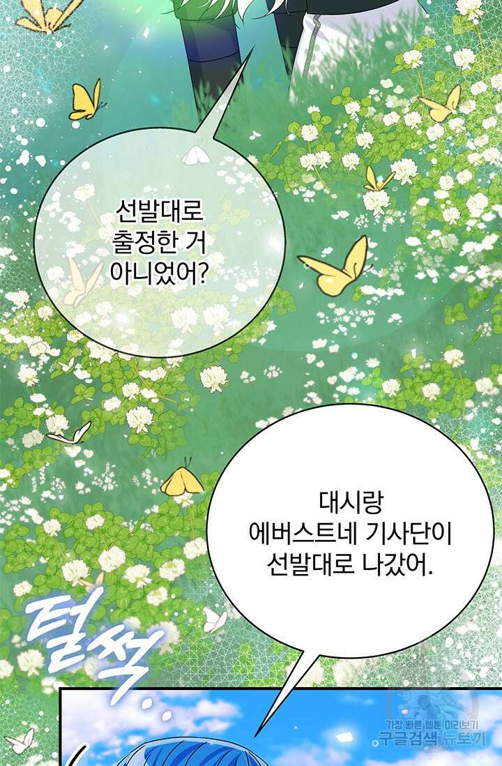 저 같은 정령에게 집착하지 마세요! 33화 12