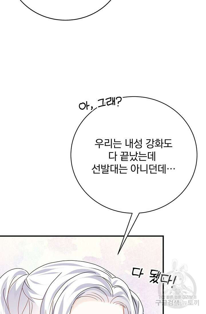 저 같은 정령에게 집착하지 마세요! 33화 14