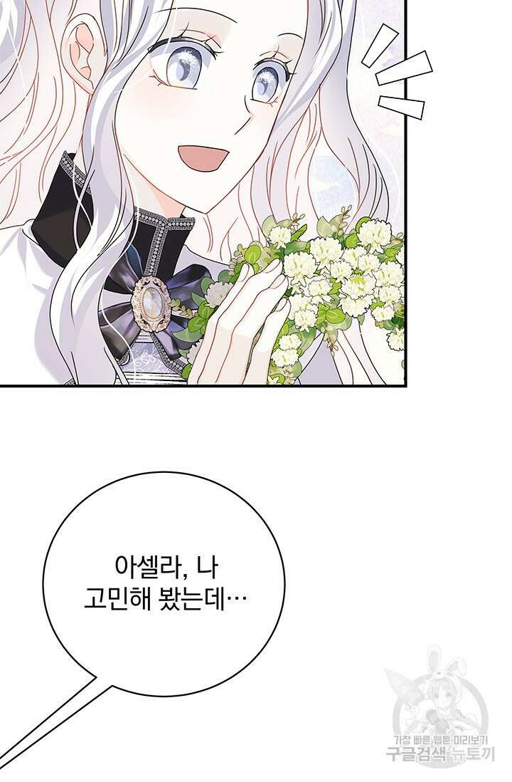 저 같은 정령에게 집착하지 마세요! 33화 15