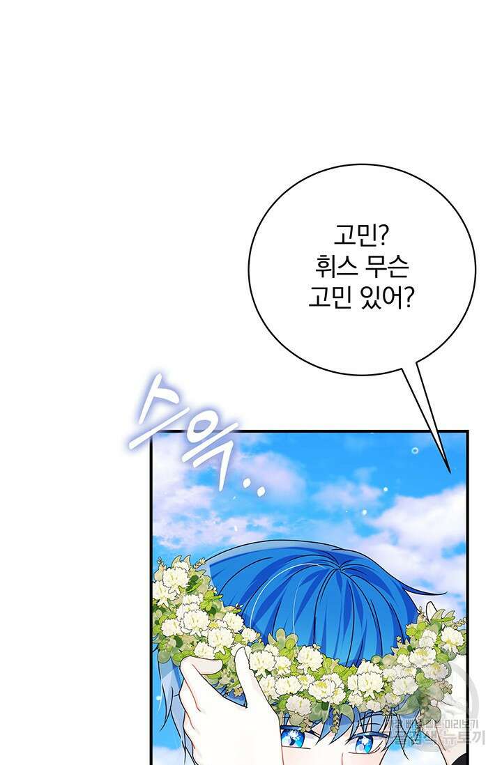 저 같은 정령에게 집착하지 마세요! 33화 16