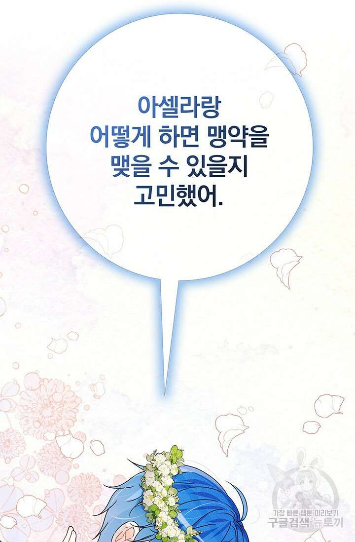 저 같은 정령에게 집착하지 마세요! 33화 18