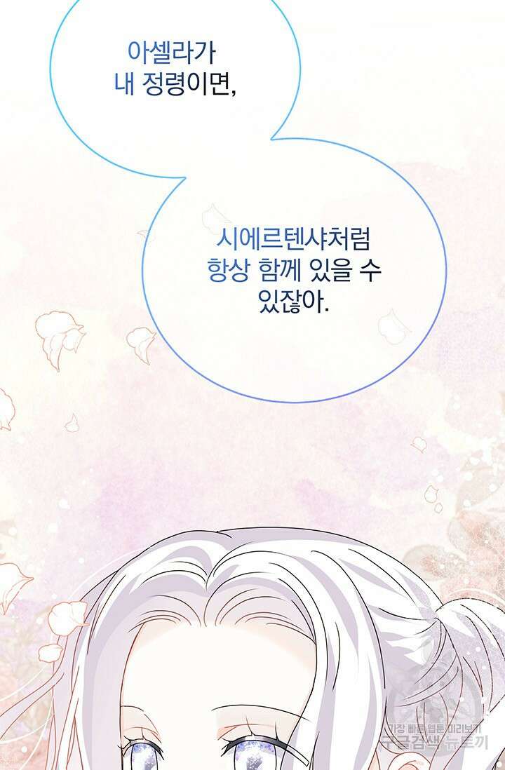 저 같은 정령에게 집착하지 마세요! 33화 21