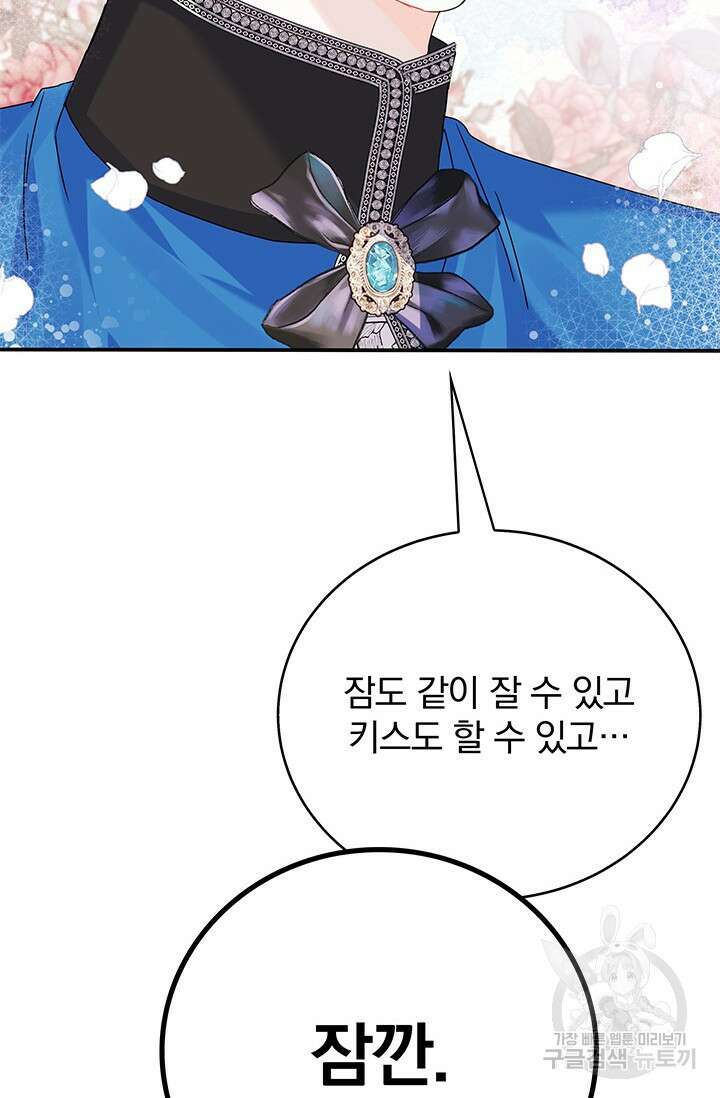 저 같은 정령에게 집착하지 마세요! 33화 24