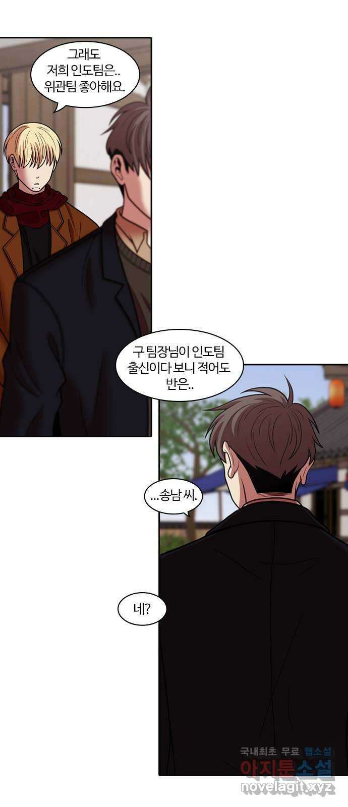내일 283화 남아주세요 (2) 4