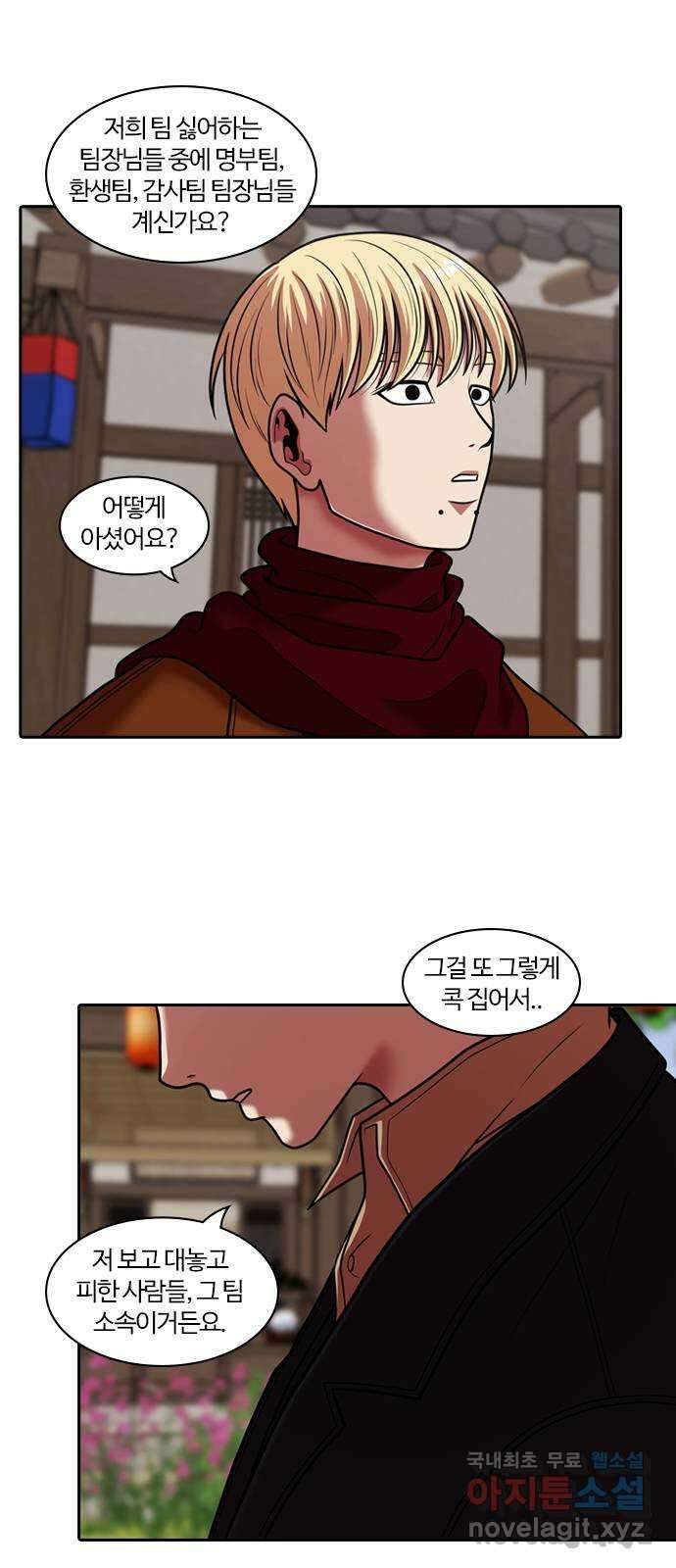 내일 283화 남아주세요 (2) 5