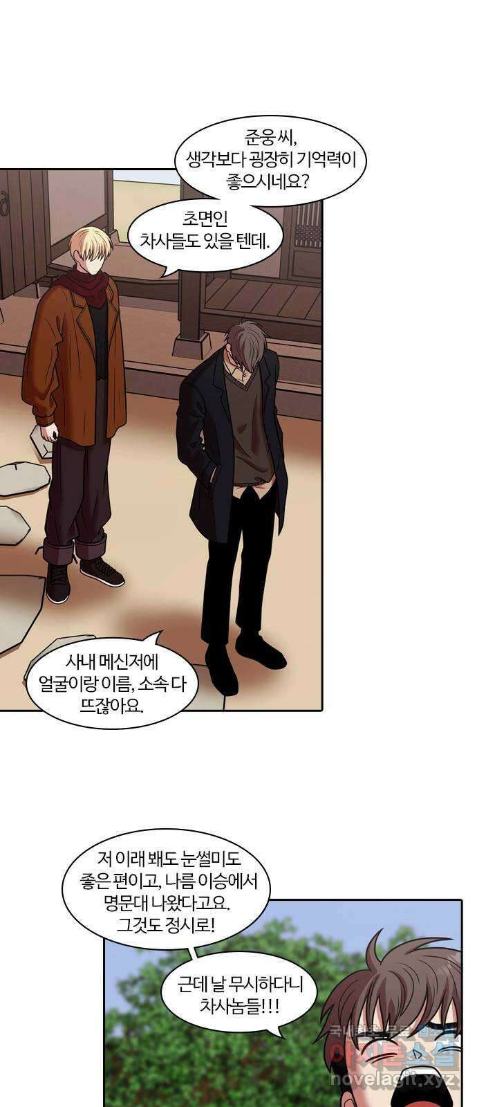 내일 283화 남아주세요 (2) 6