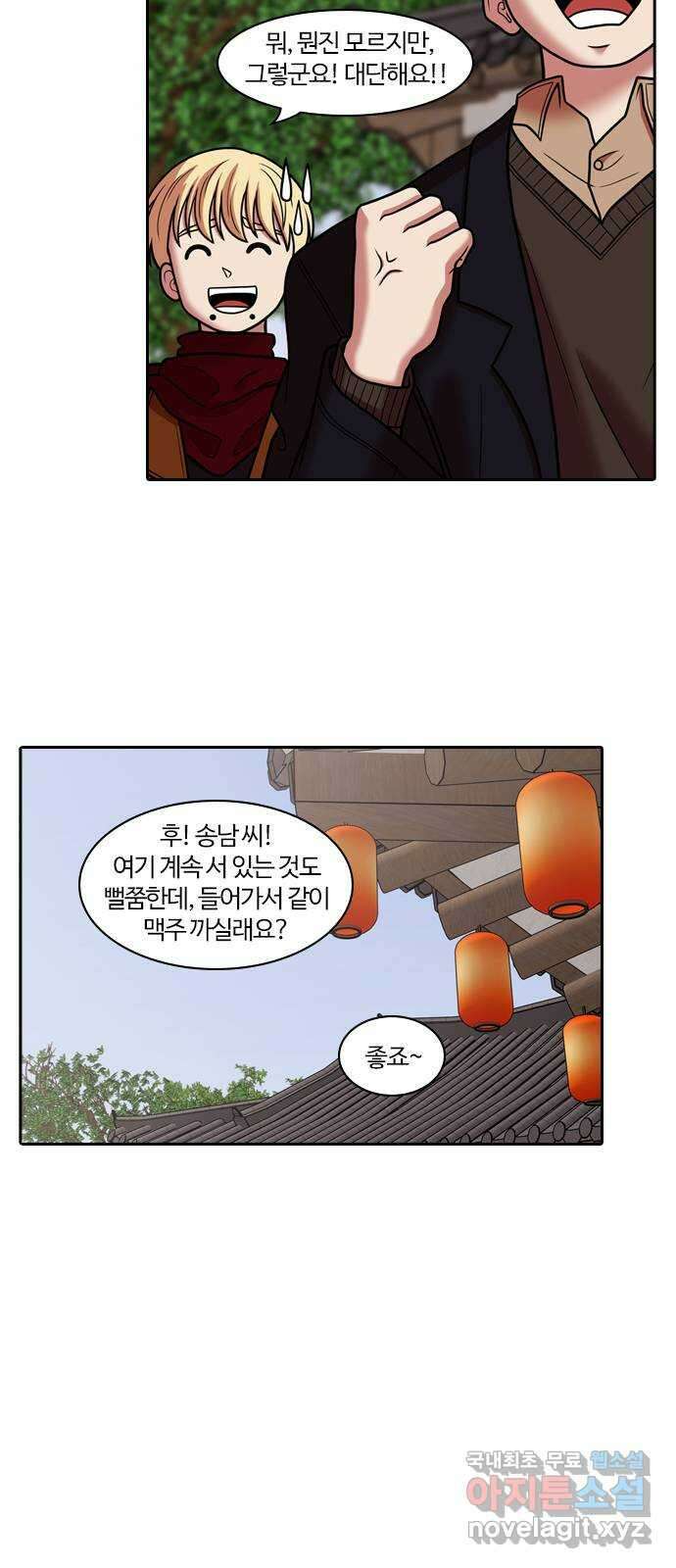 내일 283화 남아주세요 (2) 7