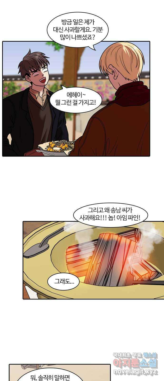 내일 283화 남아주세요 (2) 10