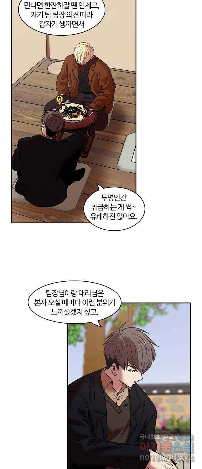 내일 283화 남아주세요 (2) 11
