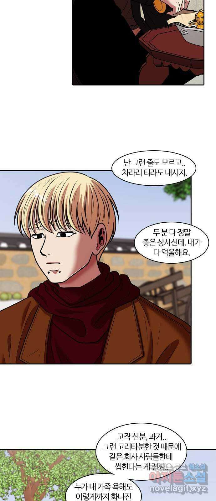 내일 283화 남아주세요 (2) 12