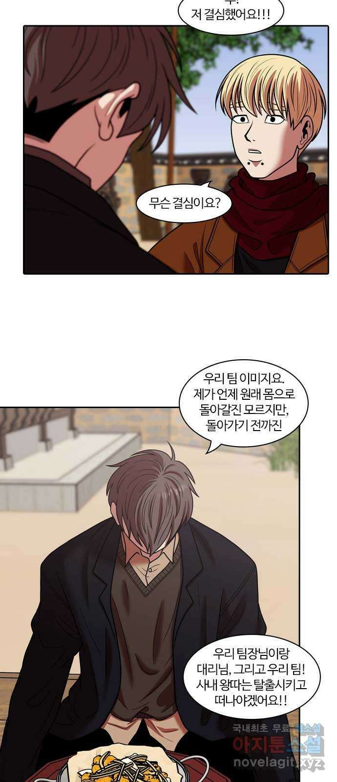 내일 283화 남아주세요 (2) 16