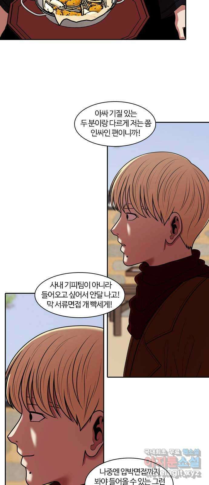 내일 283화 남아주세요 (2) 17