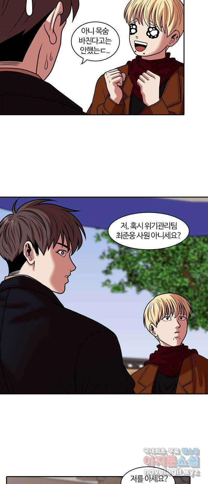 내일 283화 남아주세요 (2) 19