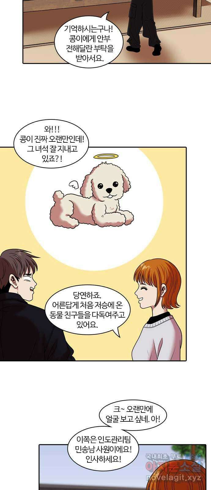 내일 283화 남아주세요 (2) 21