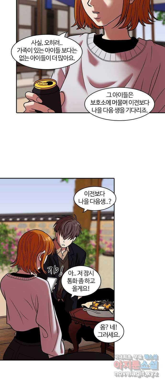 내일 283화 남아주세요 (2) 24